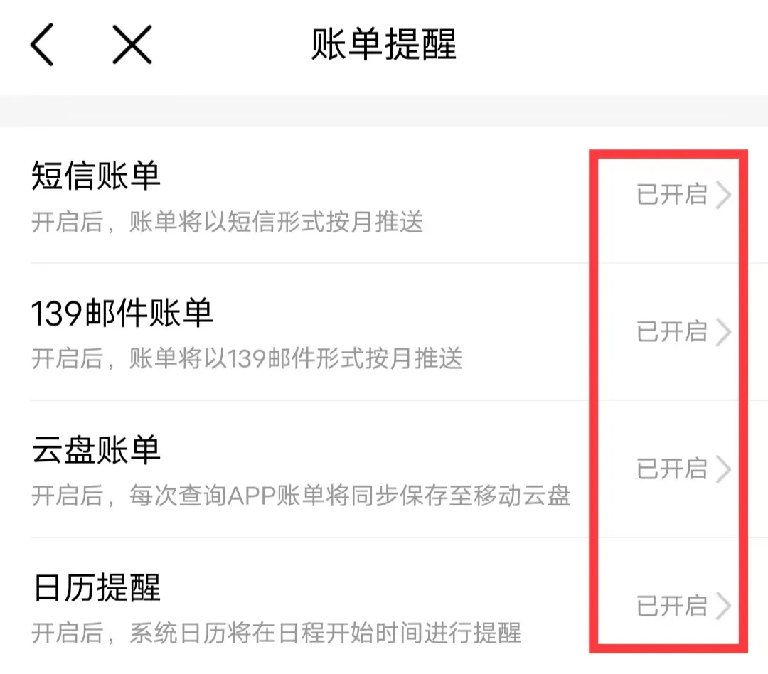 短信账单怎么开通
