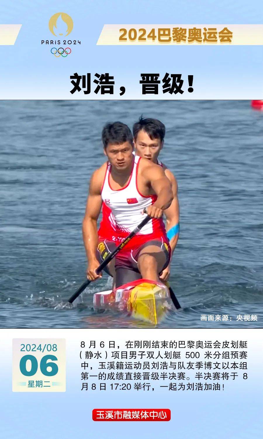 玉溪刘浩!打破奥运会记录!