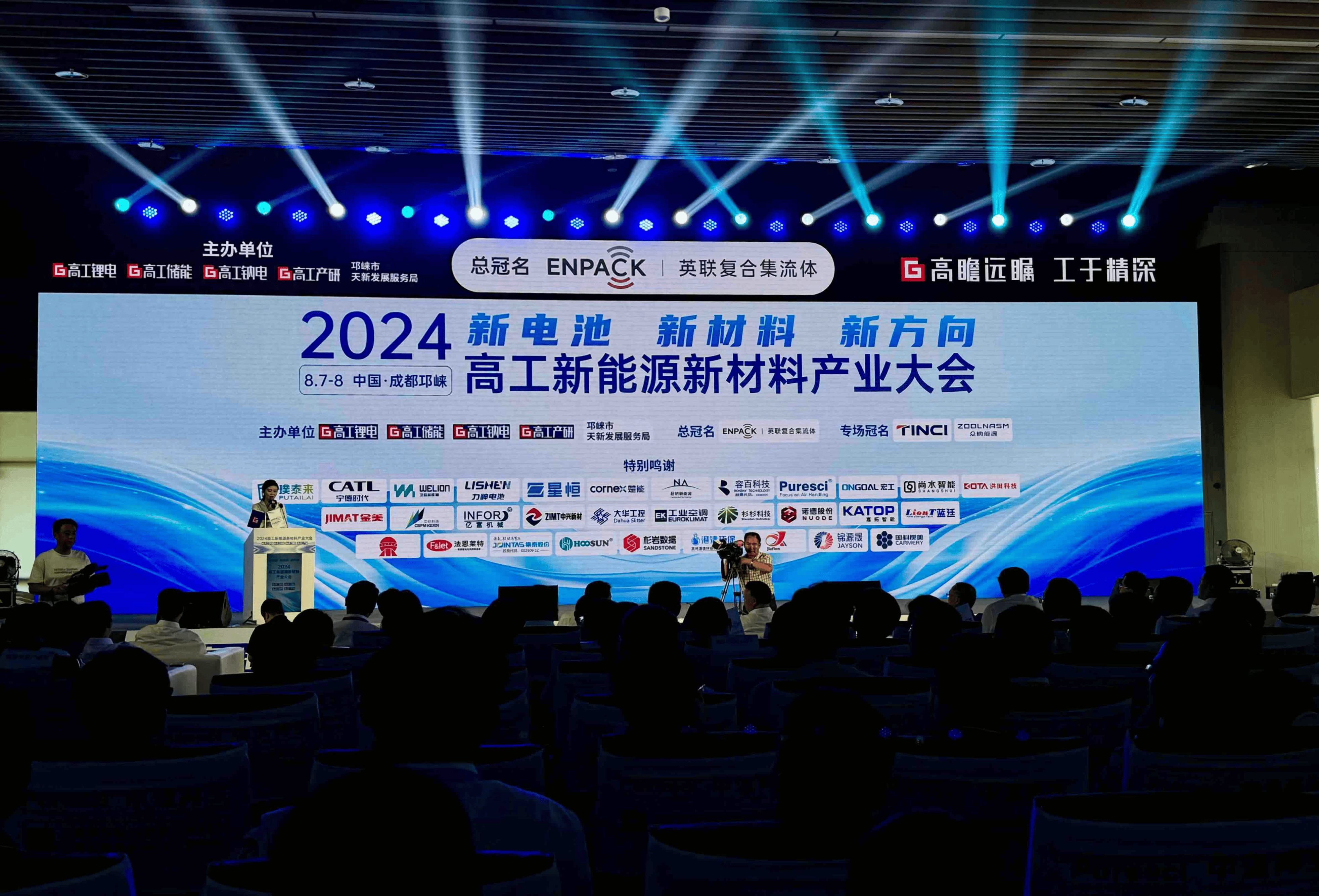 众多企业齐聚蓉城 寻找新能源新材料产业"成都方案"