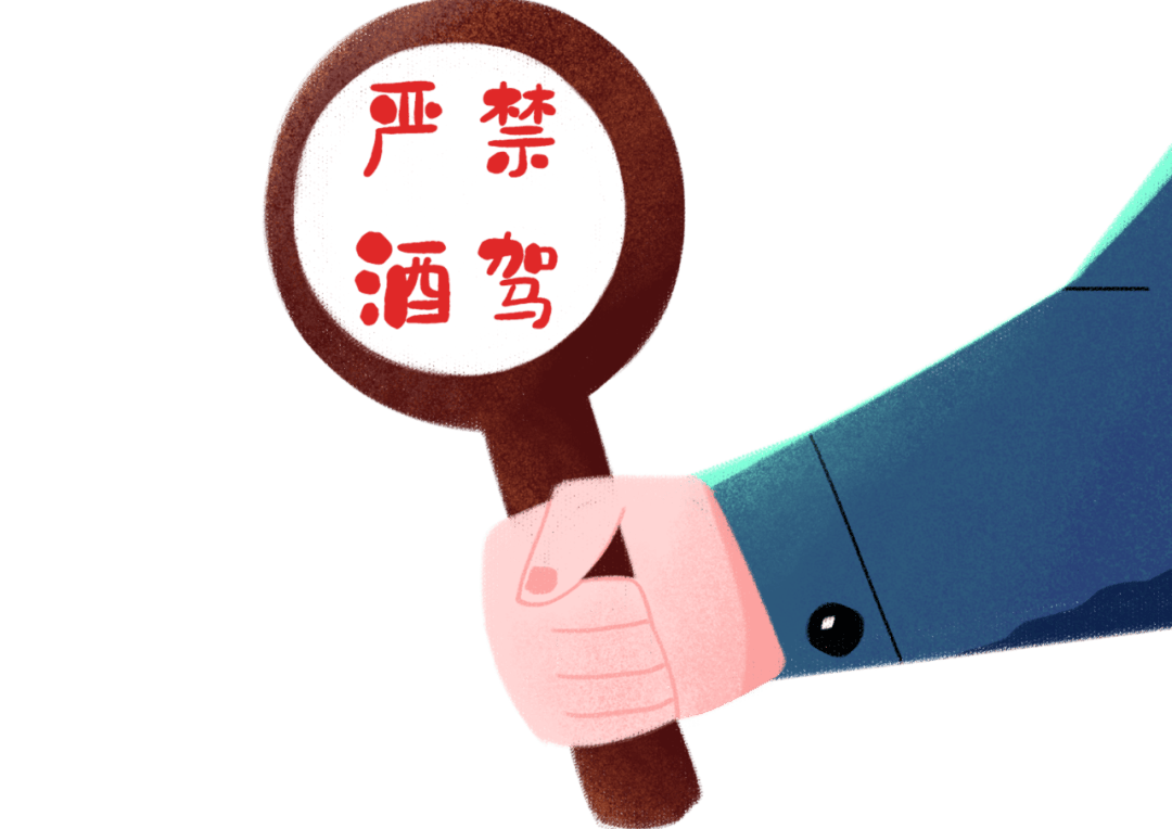 【警示教育】酒驾醉驾危害大,切勿心存侥幸!
