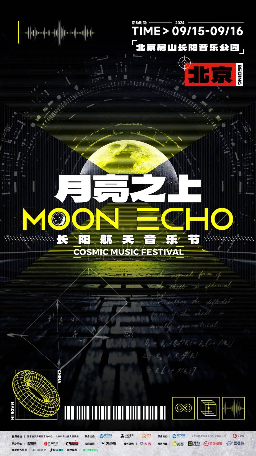 长阳航天音乐节要来了？开唱时间及演出阵容公布？先睹为快——