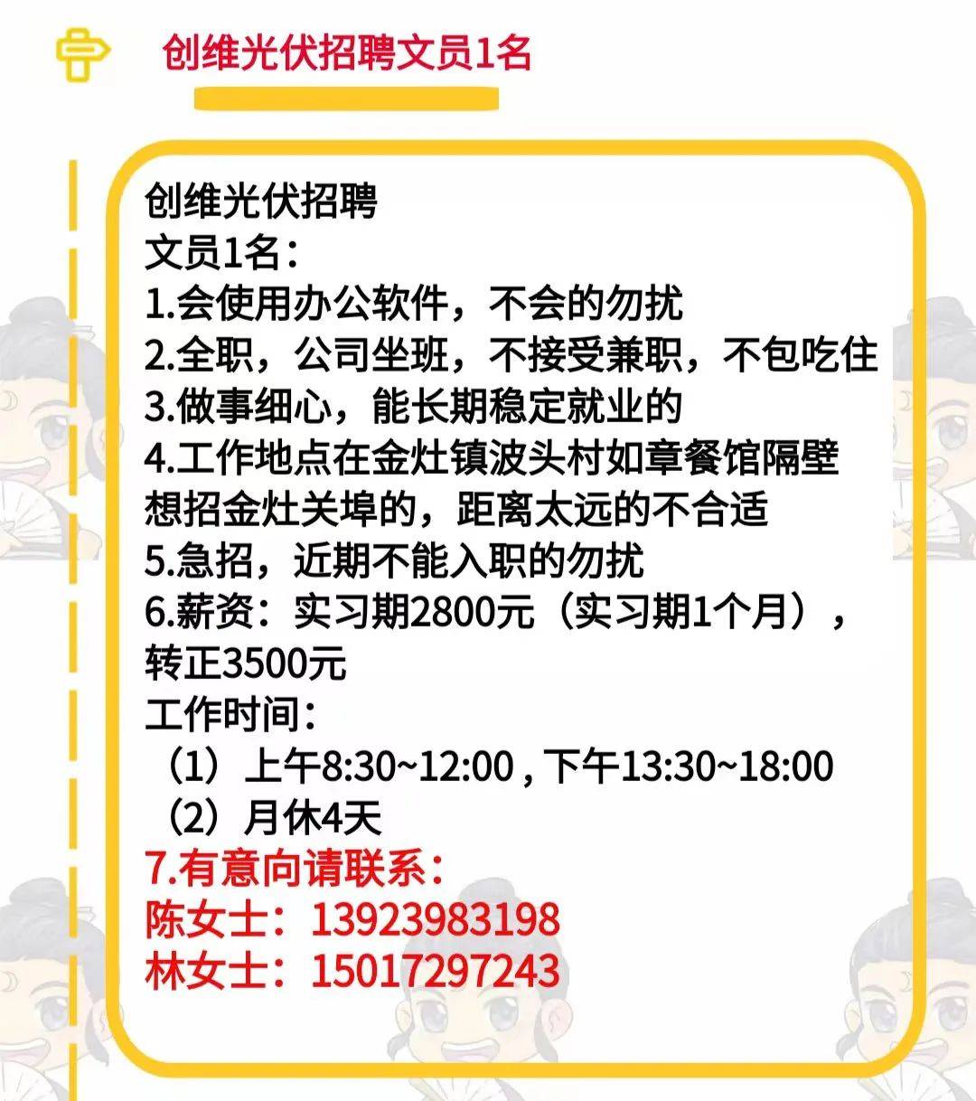 最新招聘:司机/临时司机,药店店员,电子手工操作人员 ,包装,机修学徒