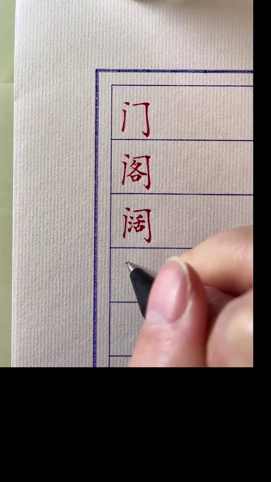 带门字框的字图片