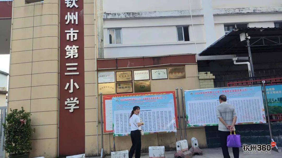 最新!钦州各小学一年级新生名单公布,家里一年级新生的速看