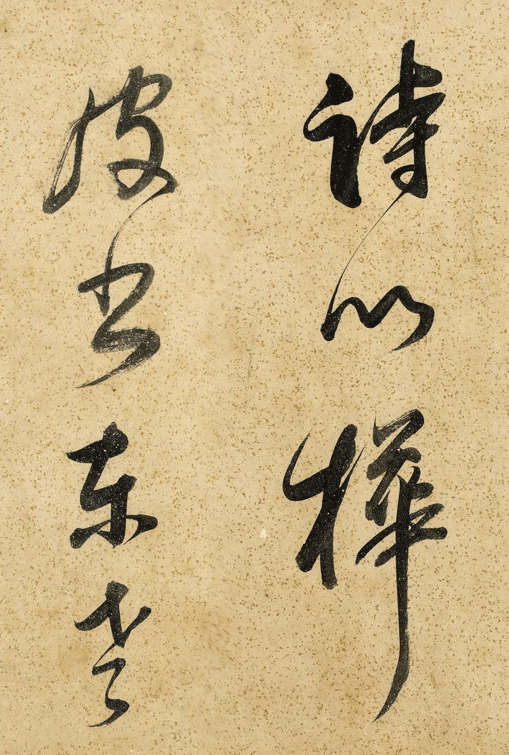董其昌晚年草书神品《吕仙诗卷》_书法_作品_微信