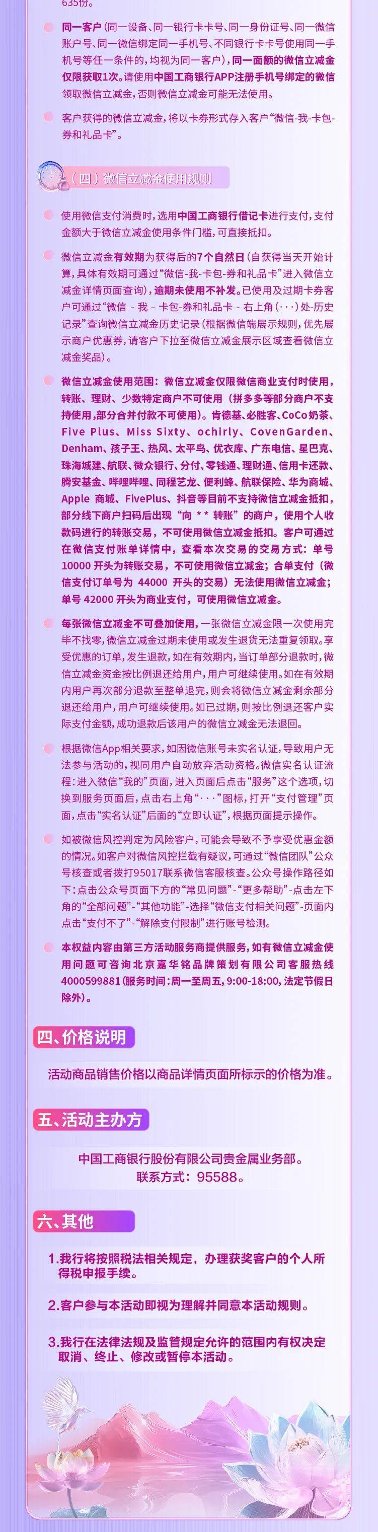 一路繁花 情动七夕 | 微信立减金开始派送啦!
