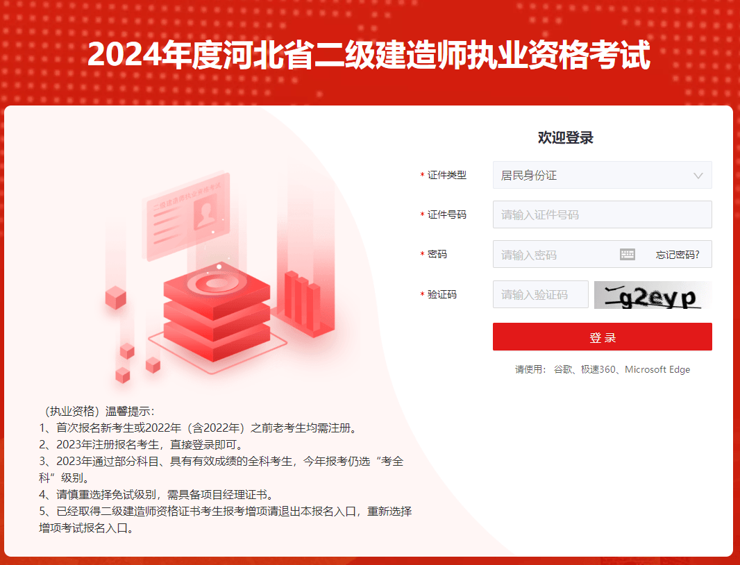 cn/刚刚,河北省直接就发布了2024年二级建造师的成绩查询入口,同时也