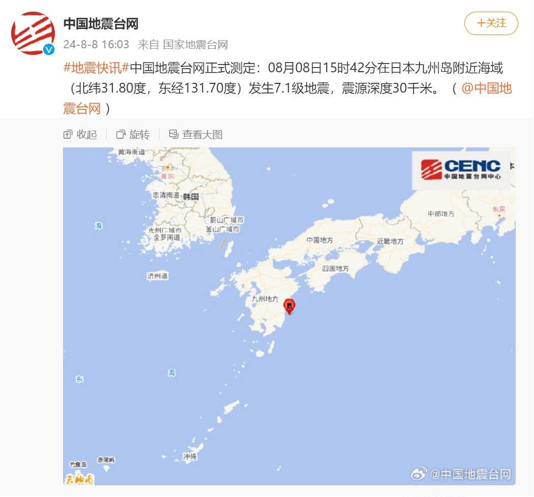 突发7.1级地震！日本发布海啸警报