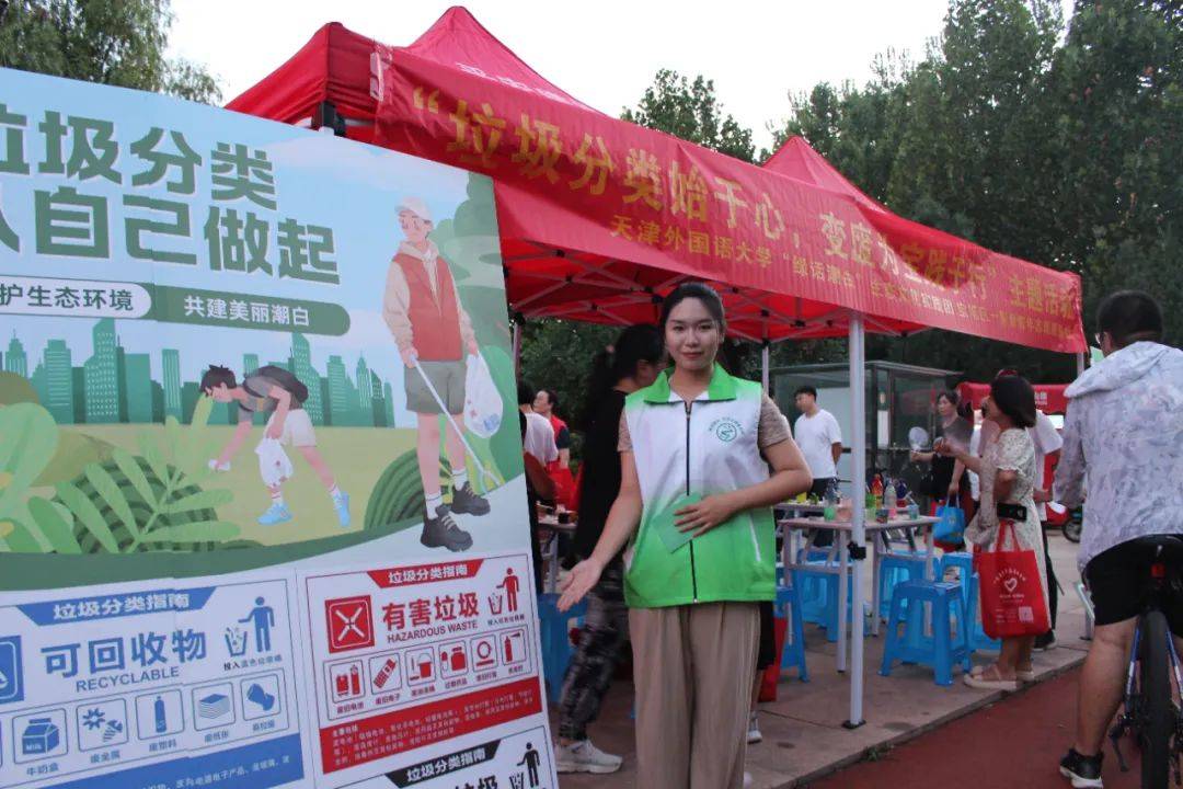 垃圾分类 | "一家亲"联合天津外国语大学"绿话潮白"生态文明实践团