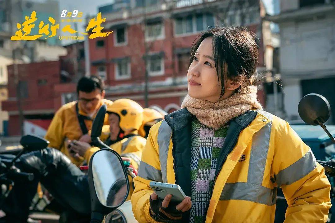 咪咕电影推荐|现实主义电影《逆行人生》普通人的生活图鉴!