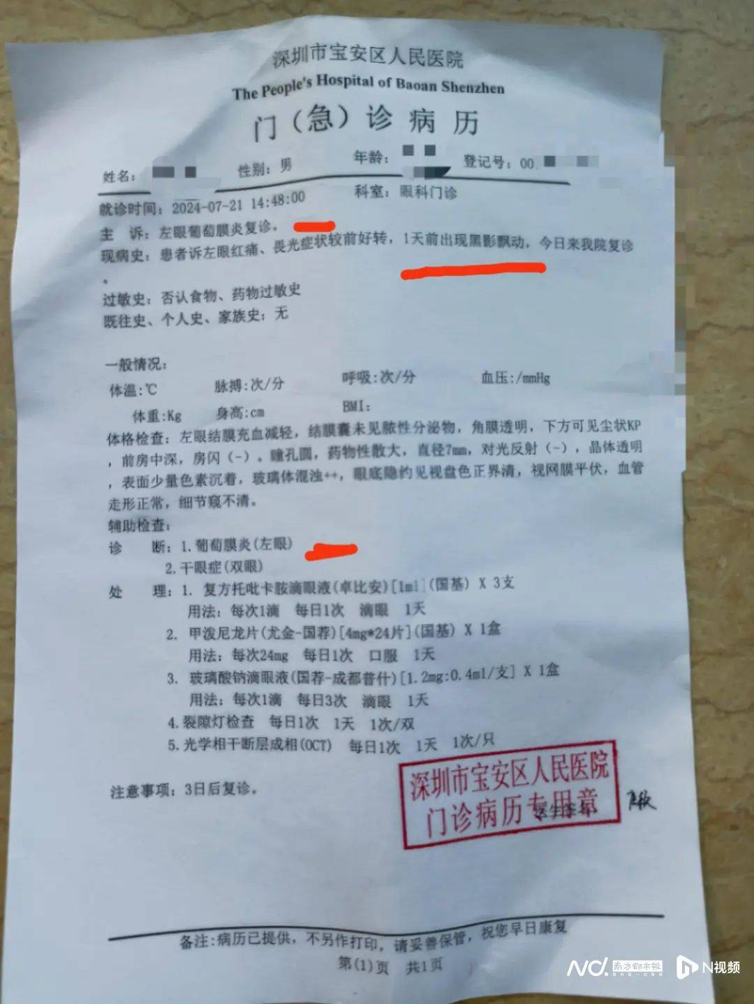 深圳一医院被患者投诉误诊致病情加重,院方:存在过错