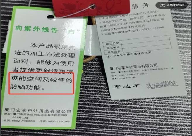 上海市消保委测评40款遮阳伞：“宏达”遮阳伞防晒效果差