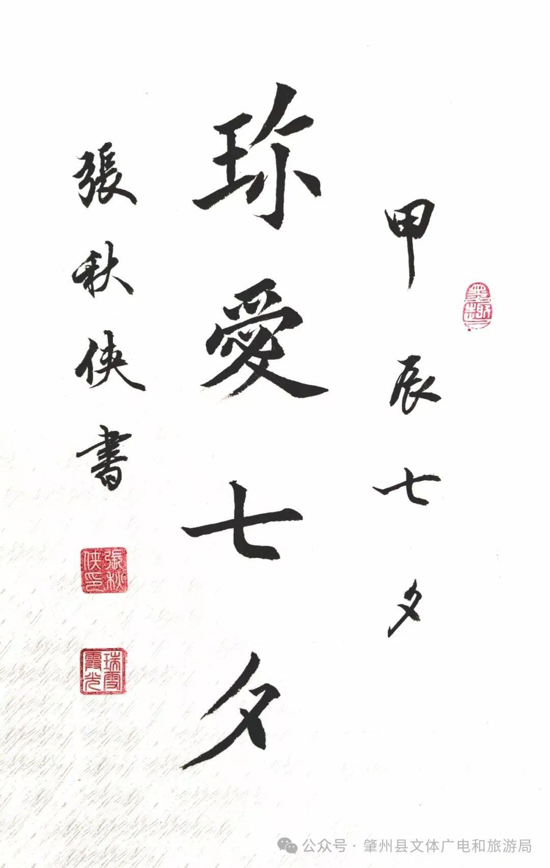 "网络中国节·七夕"线上书画作品展