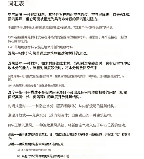 设计细节-外墙保温指南.pdf