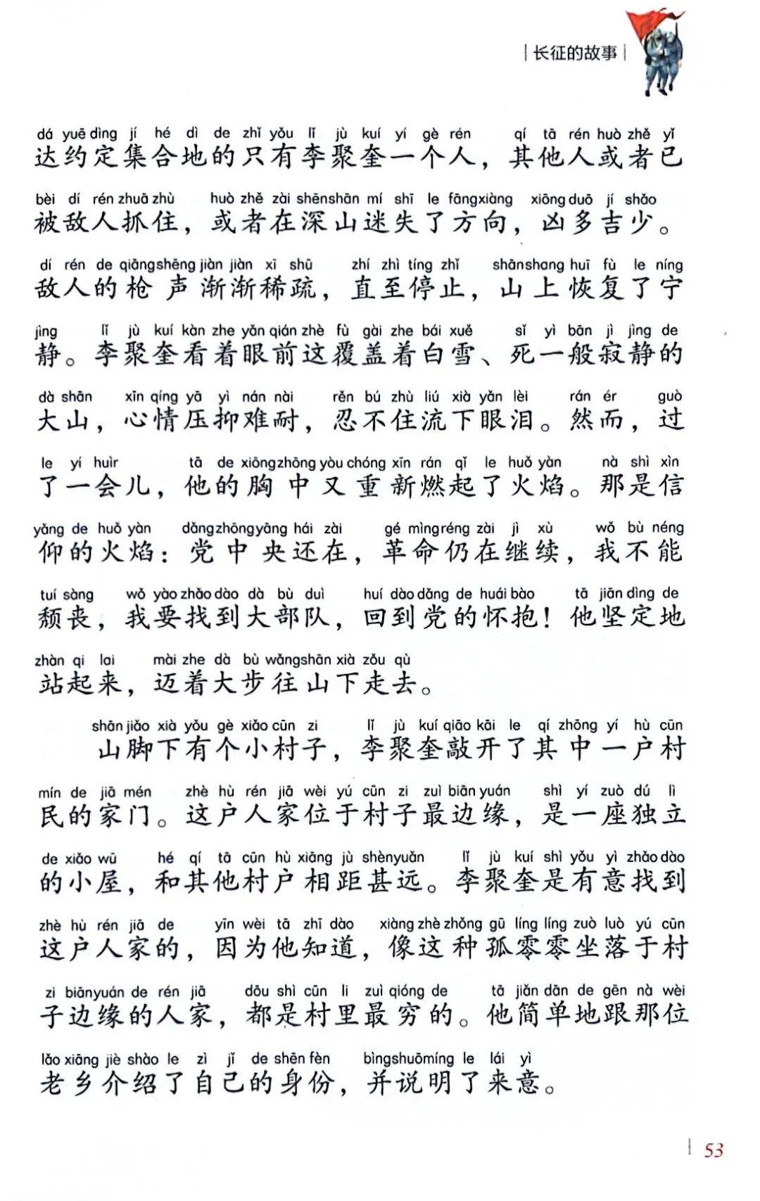 【二附集团·通师二附】党员故事岗丨长征故事宣讲(十一)《光荣的信仰