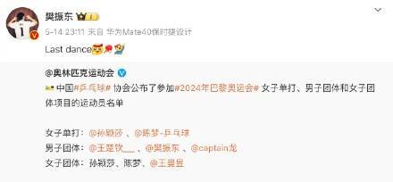 樊振东退役倒计时？曾发文称本届奥运会是“最后一舞”