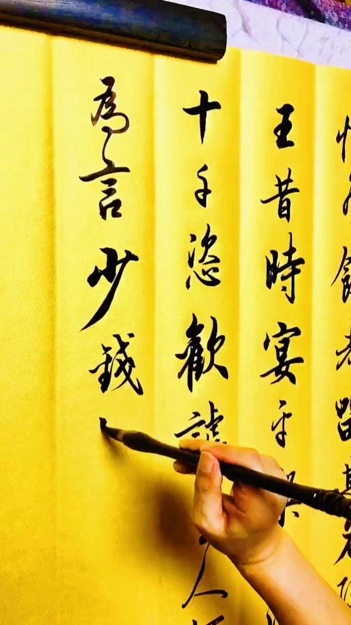 将进酒,有喜欢的朋友们书法抖起来 手写 毛笔字 书法 传统文化