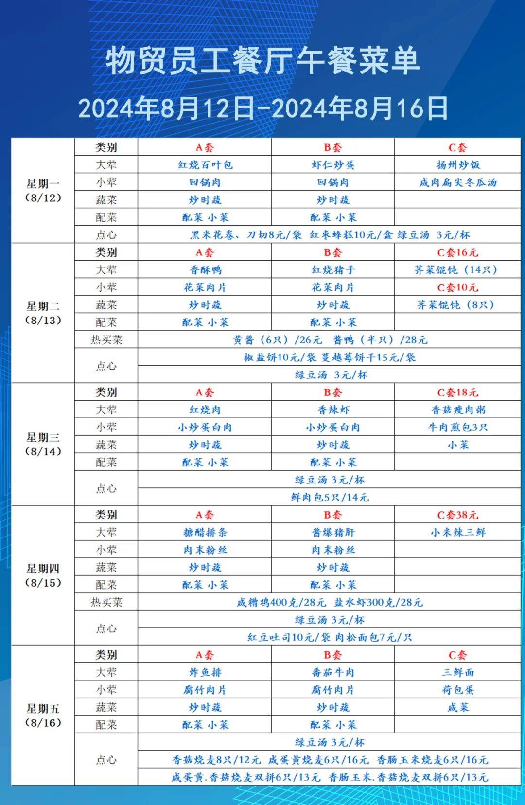 更多食堂菜单信息,关注上海有色金属交易中心官方微信公众号获取!