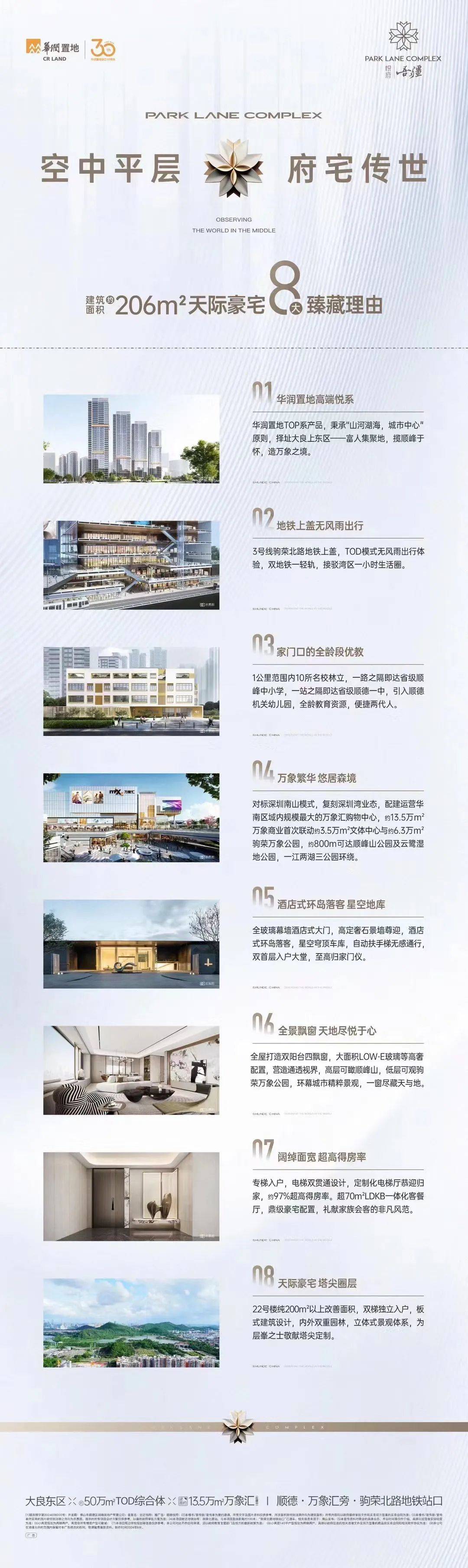 华润悦府·吾疆推建面约206㎡传世大宅_大平层_东区_序章