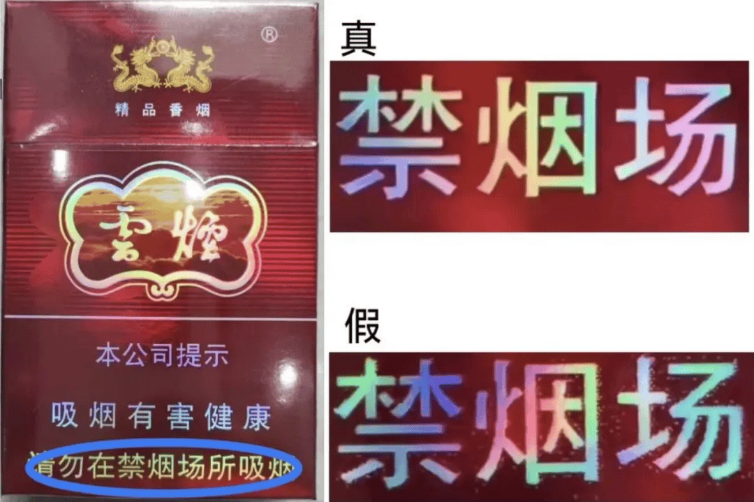 云烟真假辨别正品图片