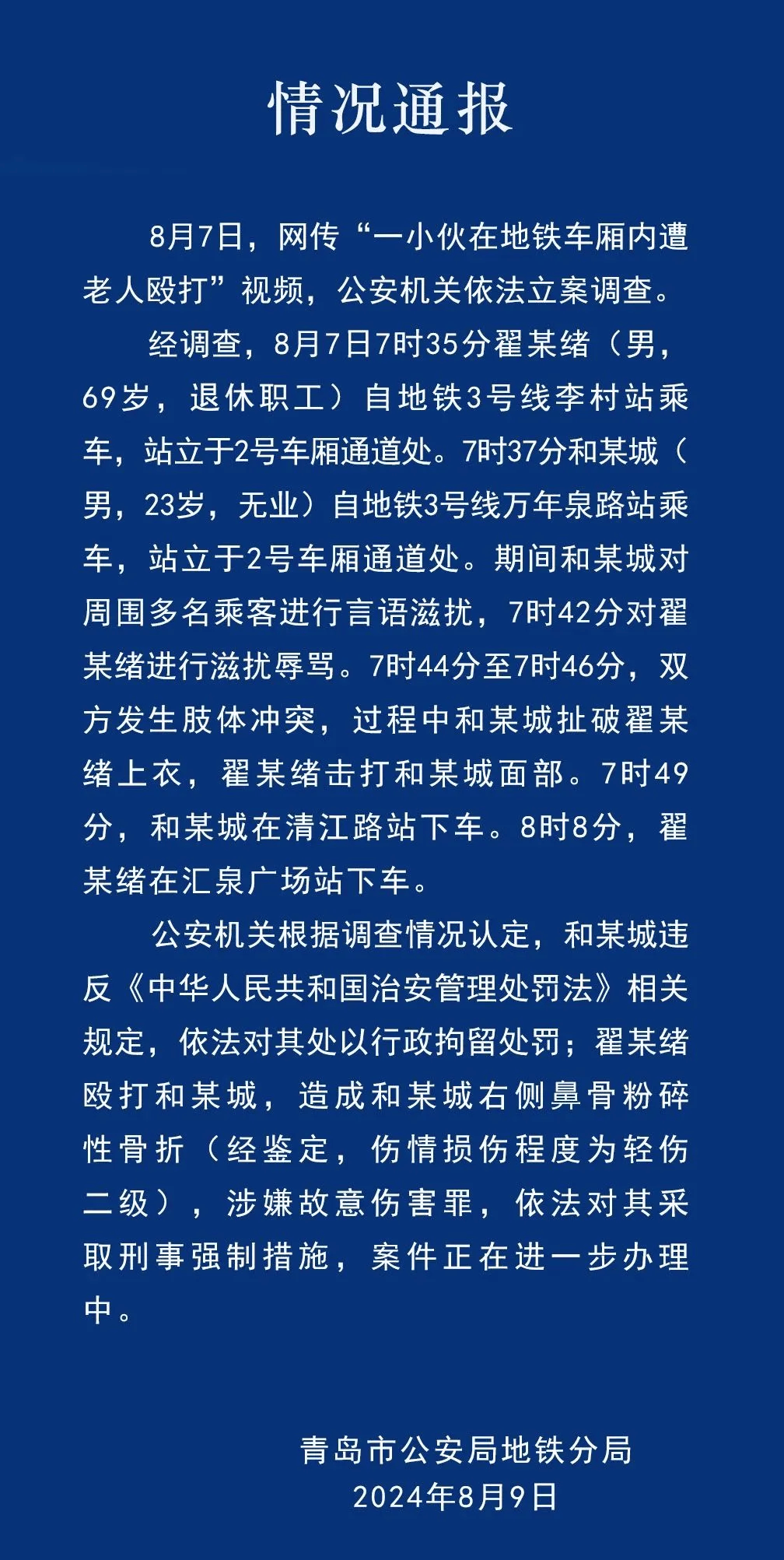 无关让座 评论丨 真相击碎想象 地铁里老人殴打小伙