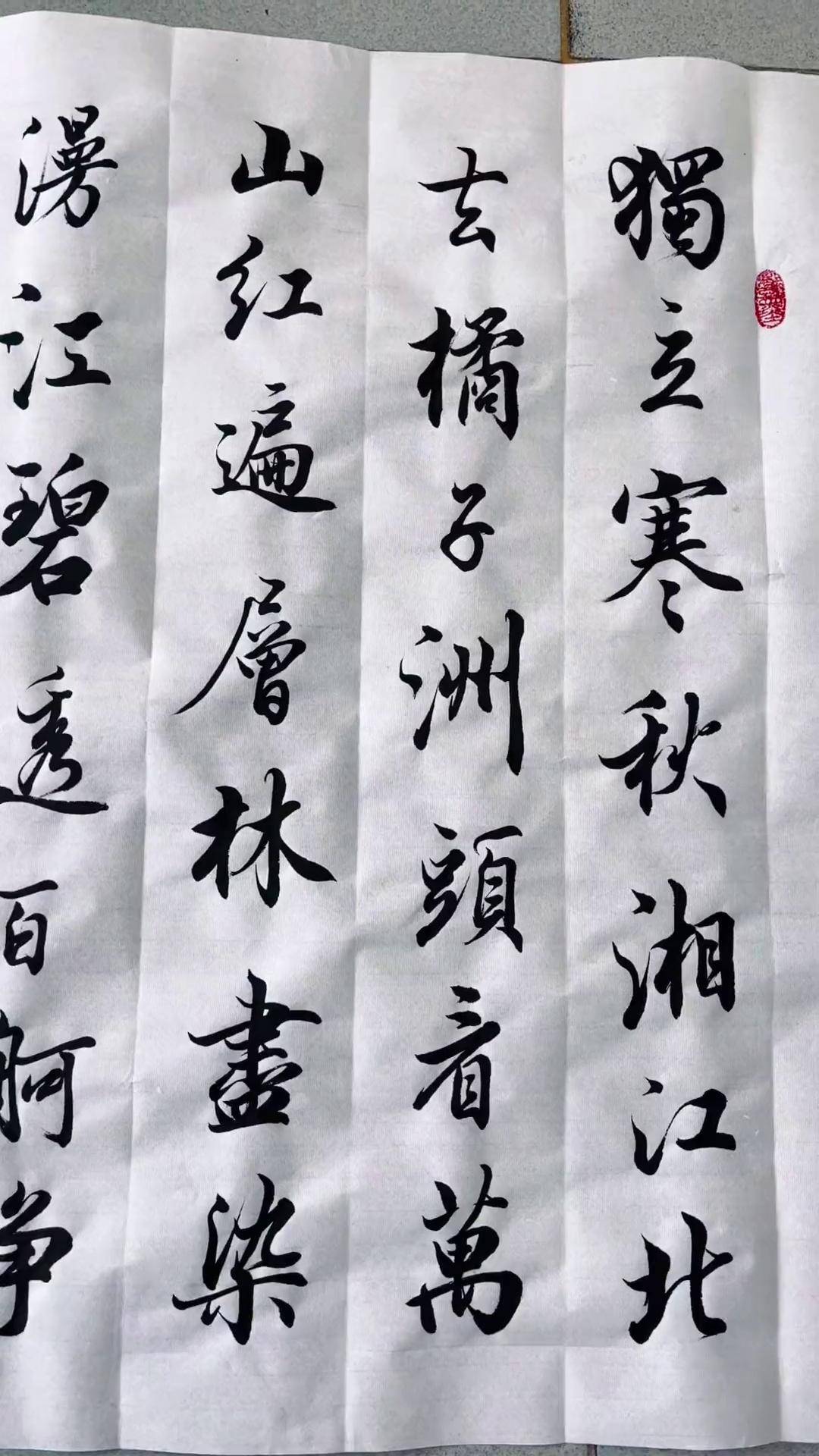 定制行楷作品,沁园春长沙书法 毛笔字 手写 练字 书法抖起来