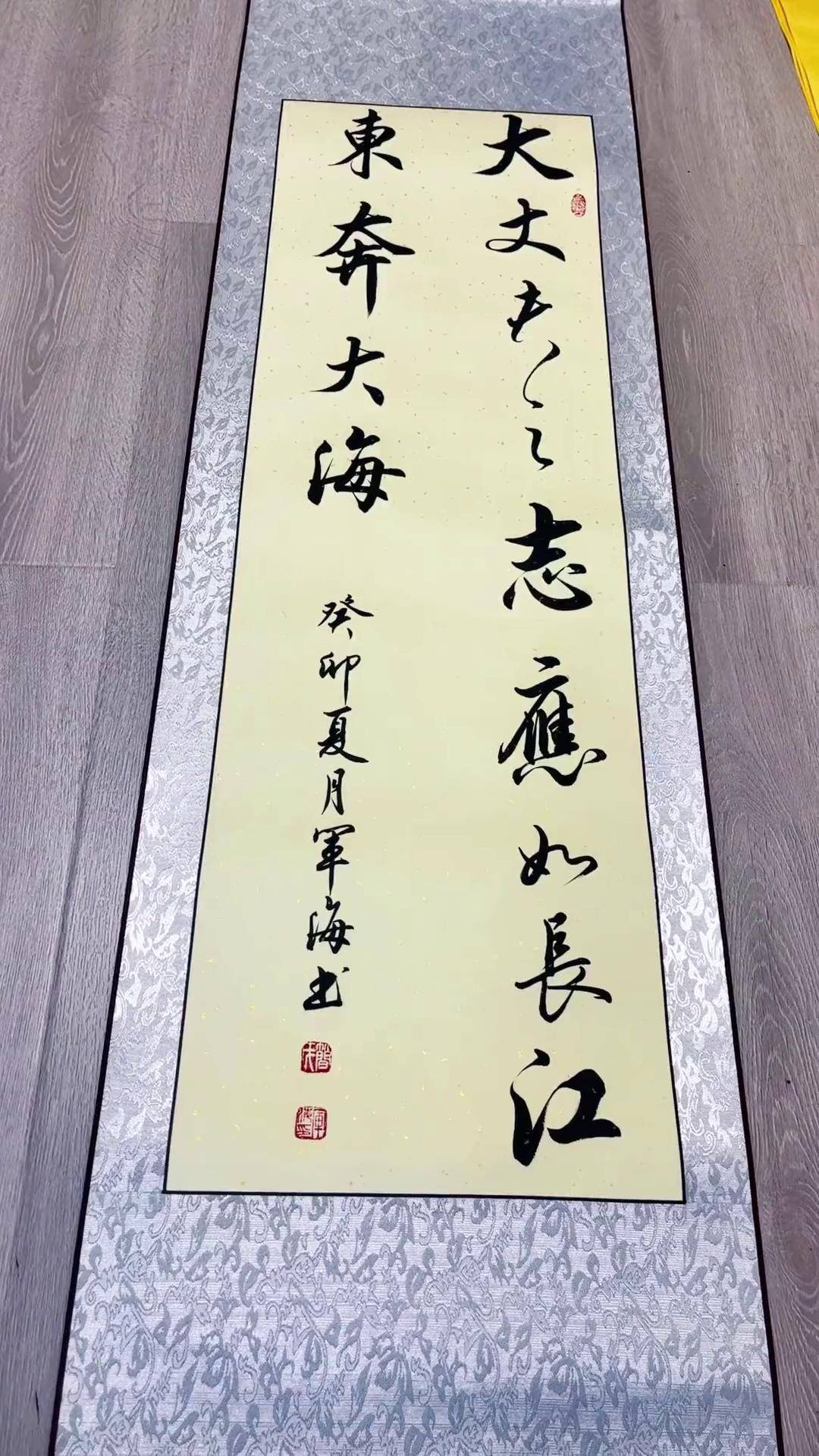 大丈夫之志,应如长江东奔大海传统文化 抖音520好礼季 书法抖起来