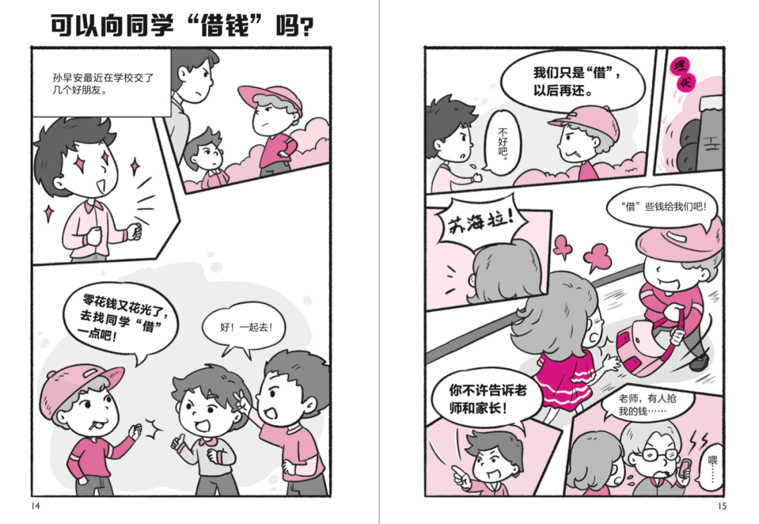 这套给小学生普法的漫画书,就是给孩子看的《今日说法》!