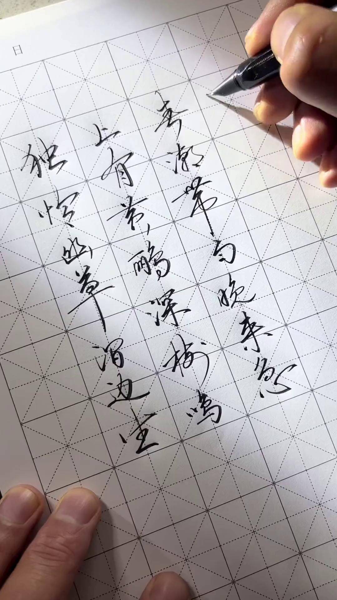 滁州西涧钢笔字图片