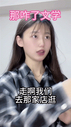 “那咋了文学”爆火！“那咋了”用英语怎么说？