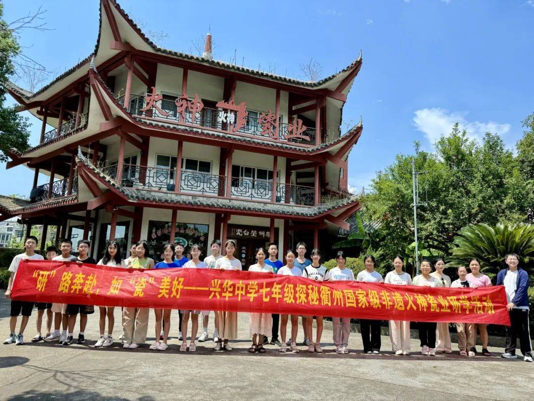 校园风采(220)丨兴华中学:手作莹白瓷,心传千年技