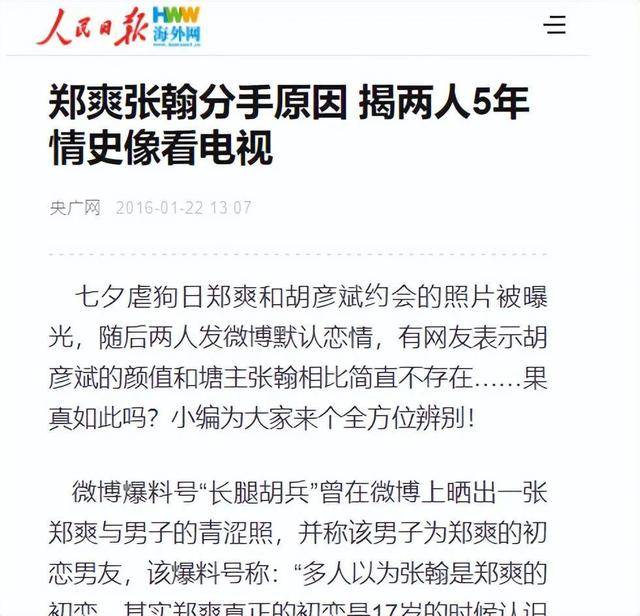 张翰与郑爽的分手事件也曾引发热议,网友们纷纷猜测分手的原因.