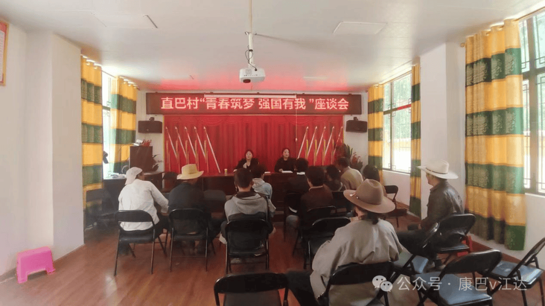 【新时代文明实践】邓柯乡开展"青春筑梦 强国有我"青年座谈会