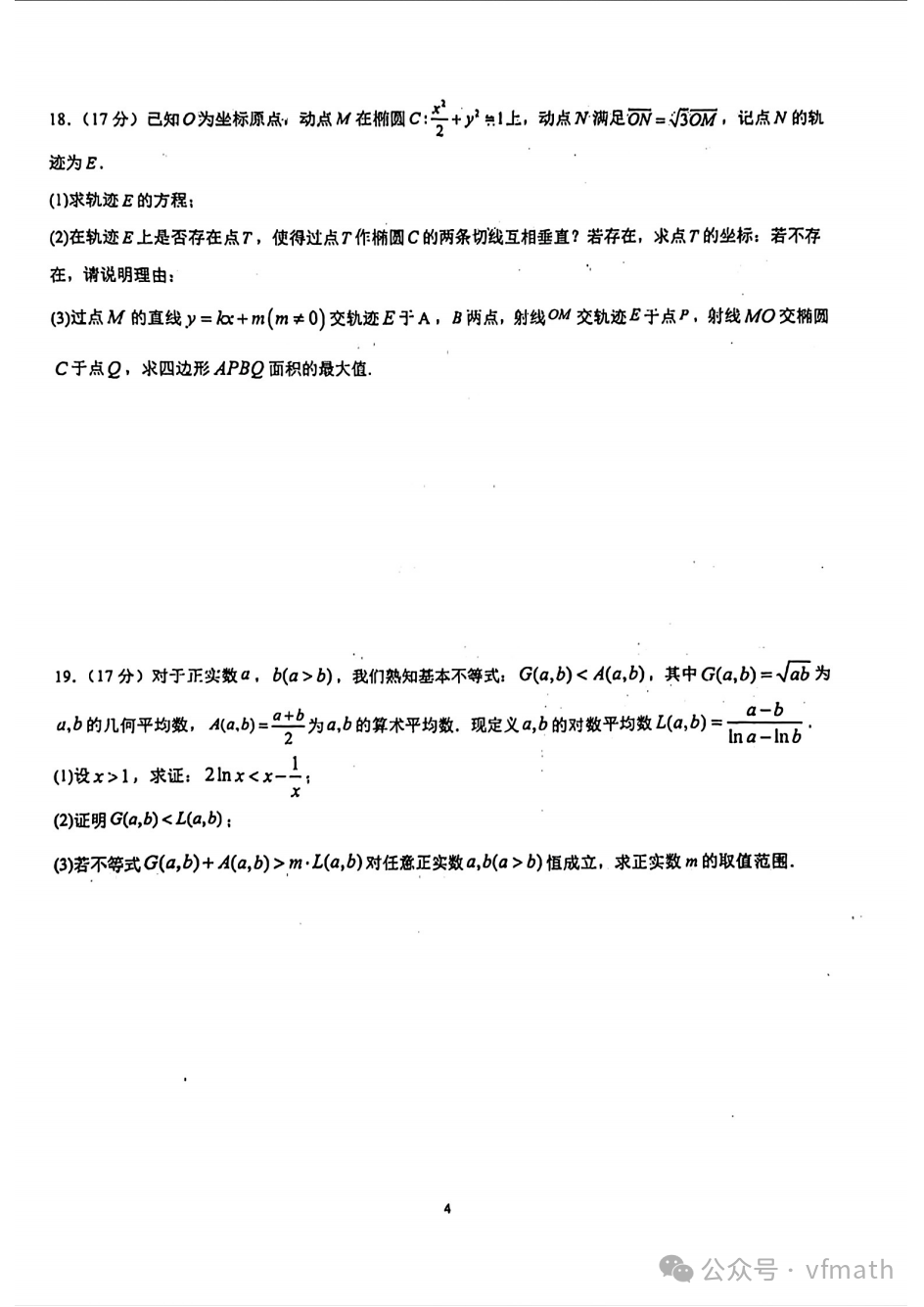 重庆市南开中学2025届高三8月第一次质量检测数学试题