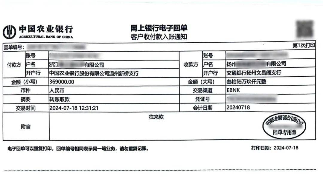 有企业被骗369万