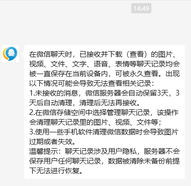 腾讯回应微信自动清理3天未读消息:未接收会清理