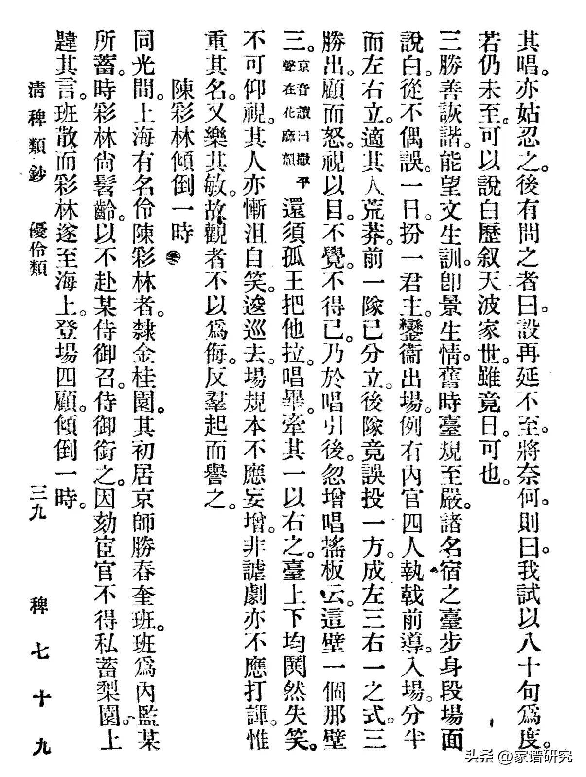 1917年徐珂辑《清稗类钞》:鄂人余三胜为老生中之不祧祖子余紫云