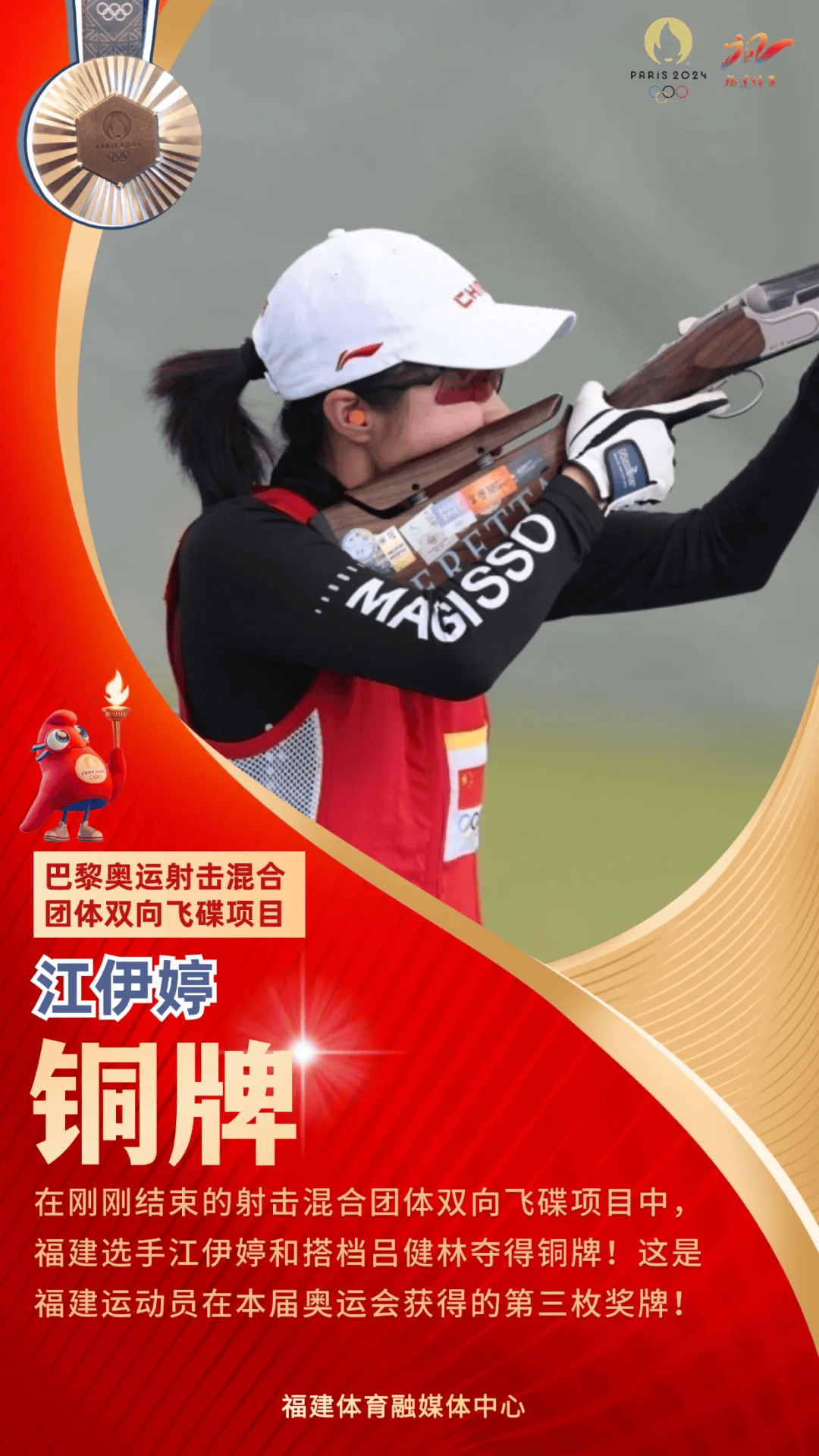 2金2银1铜 龙岩健儿的奥运冠军!福建健儿载誉归来!