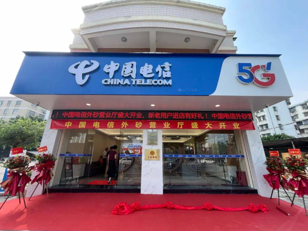 中国电信外砂营业厅乔迁新址,送上三重好礼