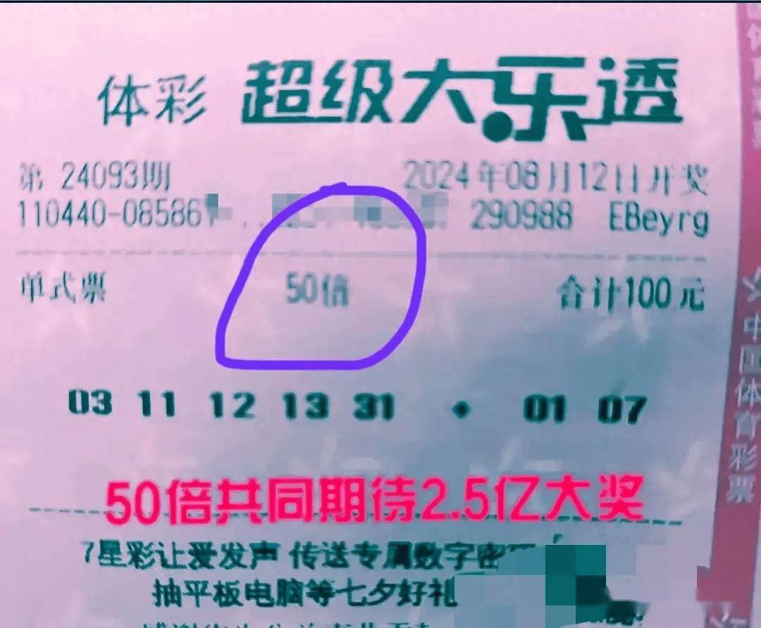 单挑50倍,中5亿大奖.单式,复式一飞冲天,大乐透24093.