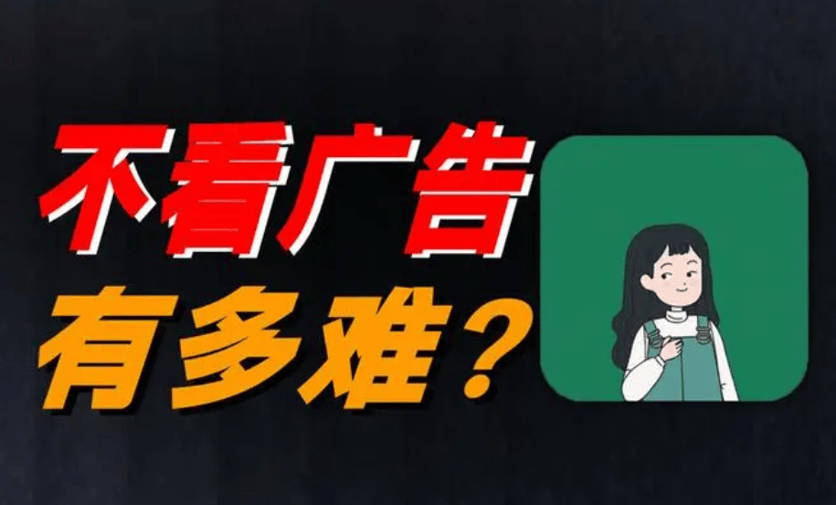 用南宫28注册户已经受够了广告泛滥？揭秘手机市场背后“肮脏”之处(图2)