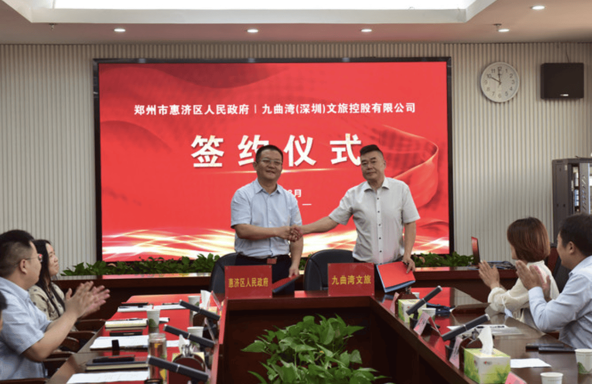 签约仪式上,九曲湾(深圳)文旅控股有限公司与惠济区政府签约,九曲湾