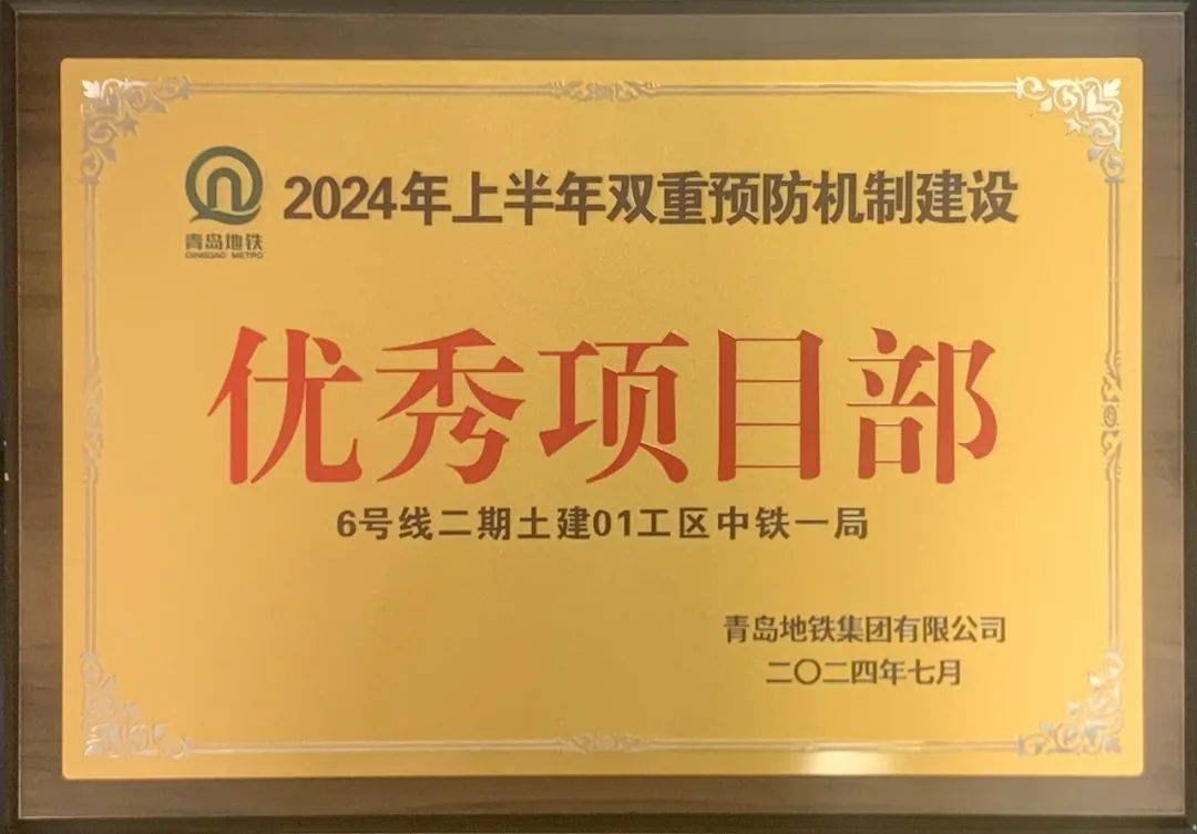 中铁一局青岛地铁6号线二期01工区项目部在74家土建施工单位中脱颖而