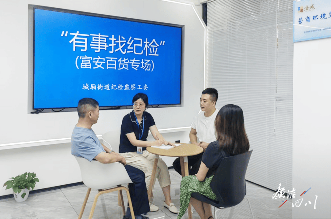 绵阳市涪城区:"贴身"监督 当好群众利益守护者