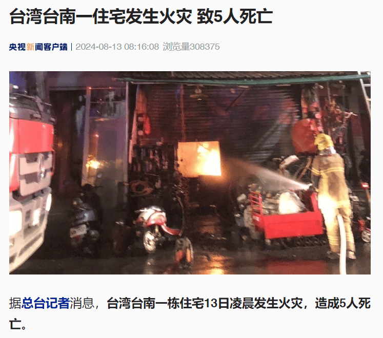 消防局官网的"即时灾情"信息显示,当天凌晨2时36分许受理该起火灾报案