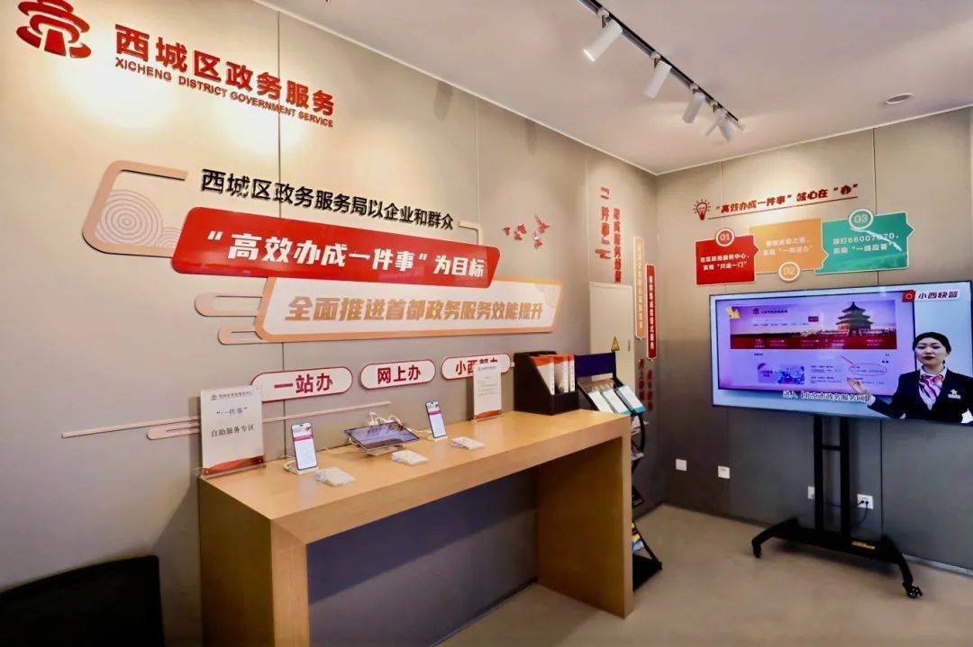 喜报丨西城区"高效办成一件事"典型经验被全国推广_服务_政务_帮办