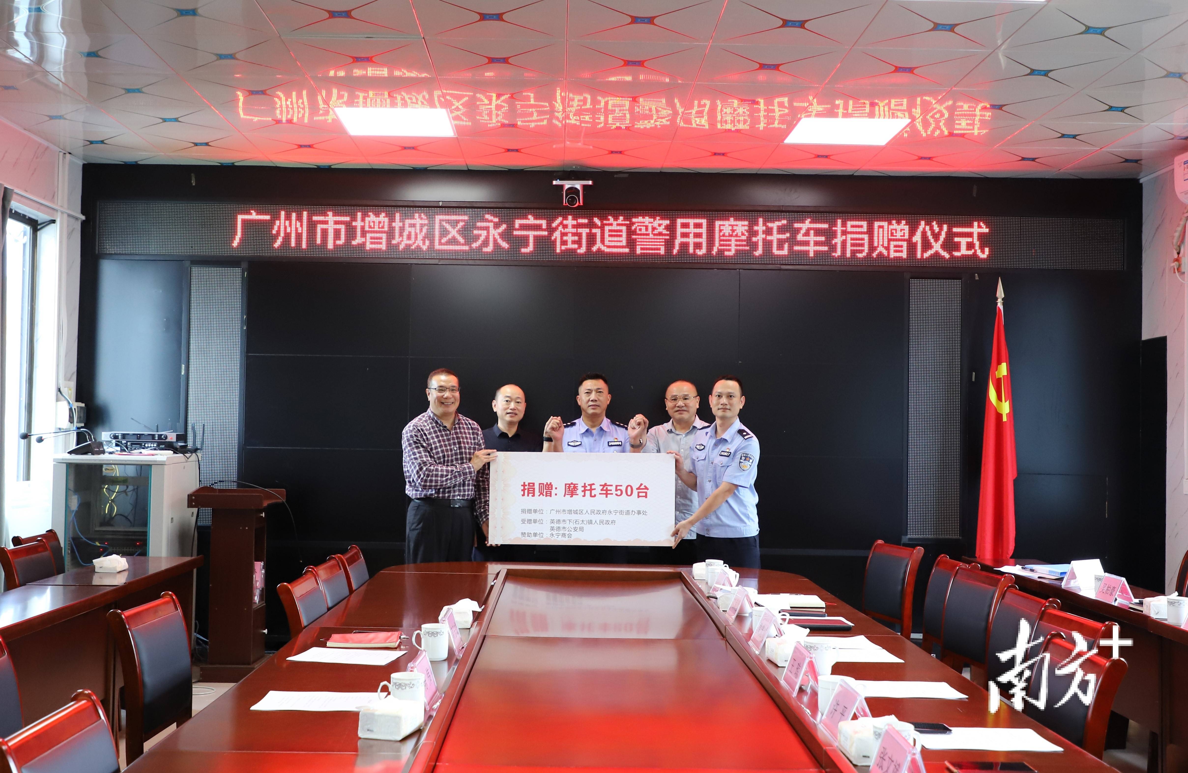 提升基层治理!增城区永宁街向英德下太镇捐赠警用摩托车