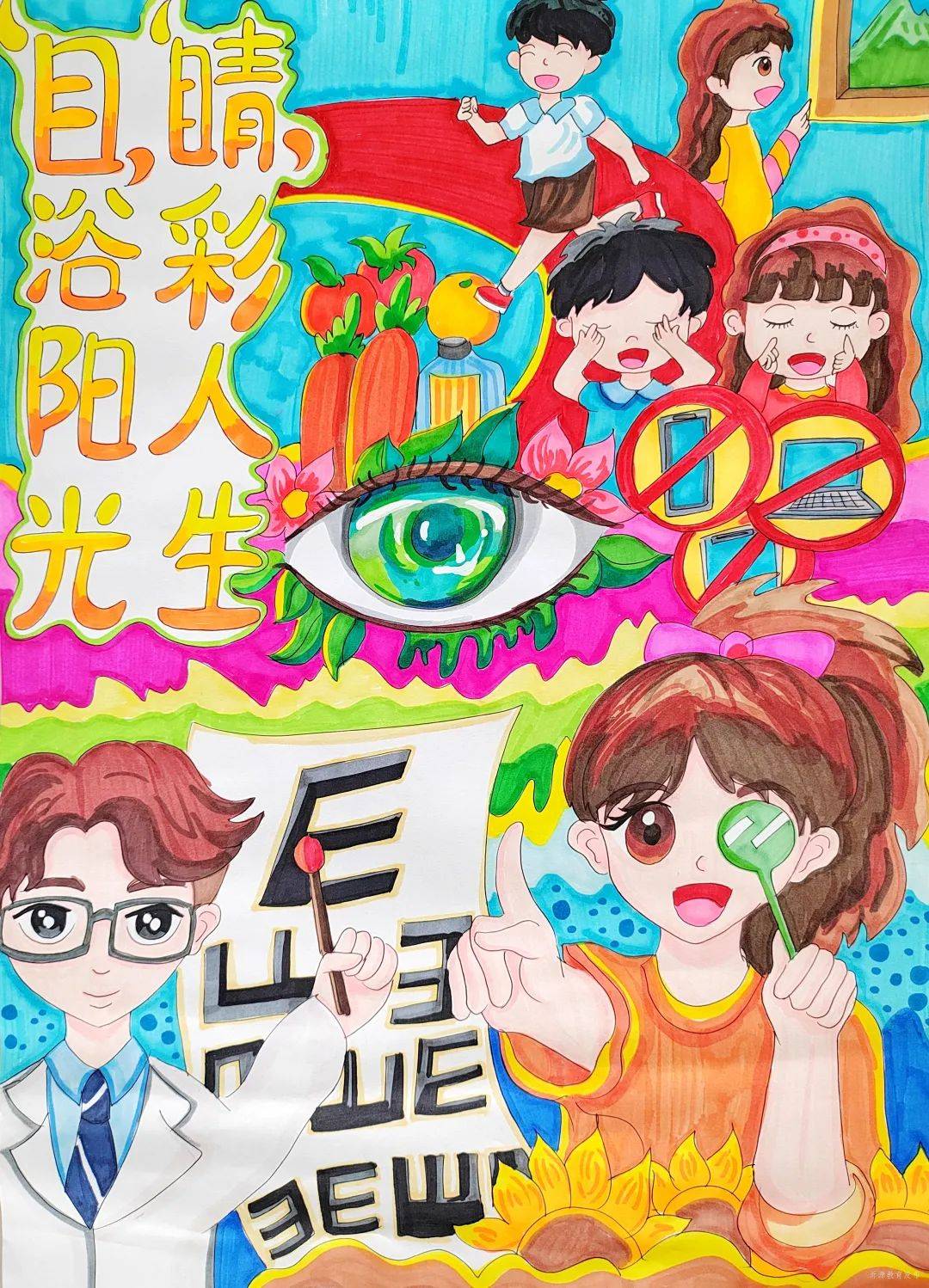 "目"浴阳光 "睛"彩人生丨全国"爱眼日"优秀绘画作品展播(六)