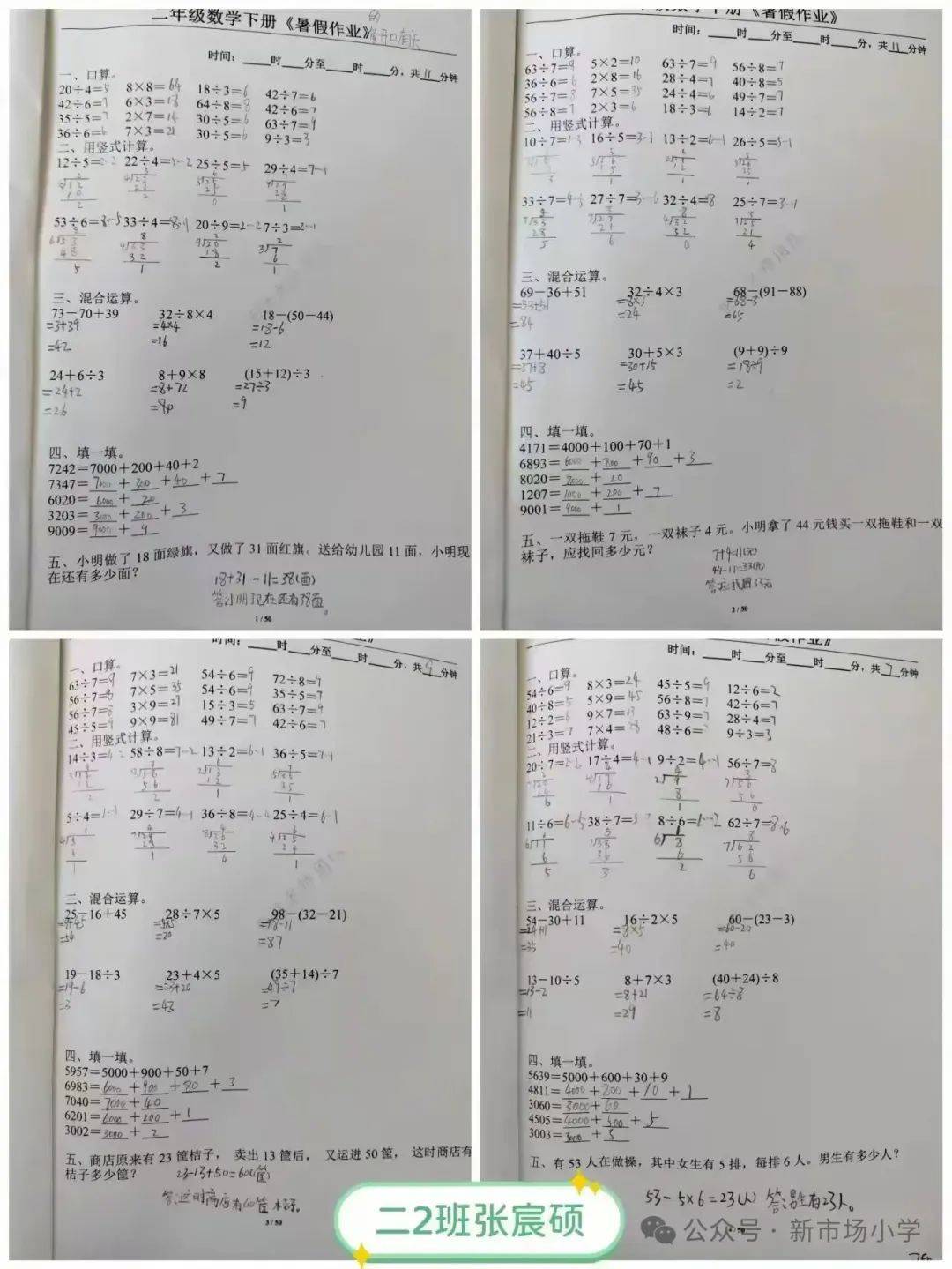 新市场小学二年级数学暑假作业阶段性展示来啦!