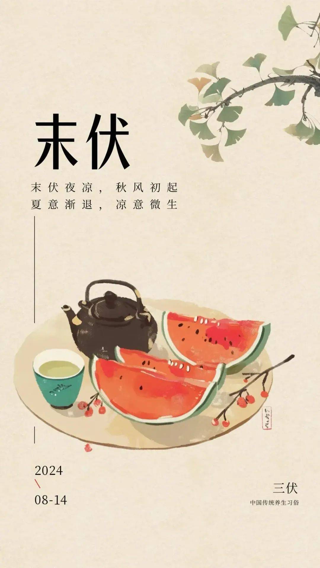 8月14日周三早上好,今日末伏漂亮祝福图片大全